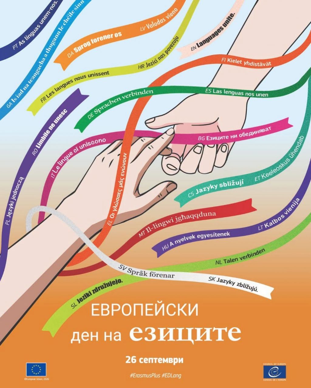 Европейски ден на езиците – 26 септември - голяма снимка