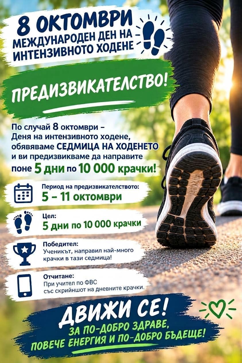 Предизвикателство - голяма снимка